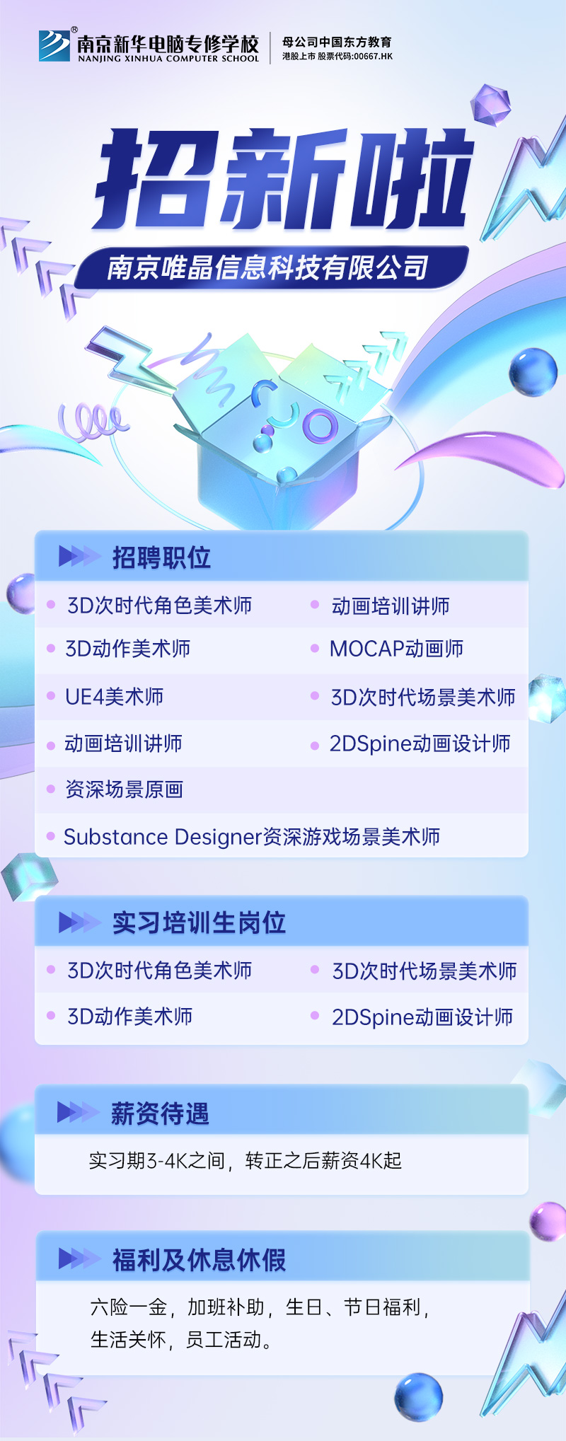 招賢納士，“職”等你來！