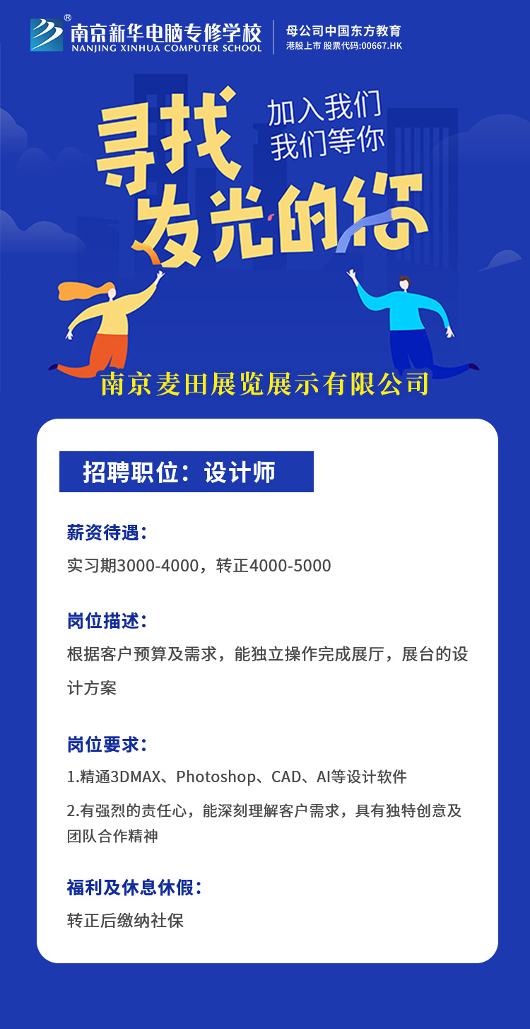 招賢納士，“職”等你來！