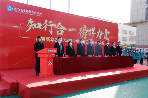 知行合一，榜樣力量——南京新華2022年度學(xué)生工作總結(jié)暨表彰大會(huì)圓滿落幕！