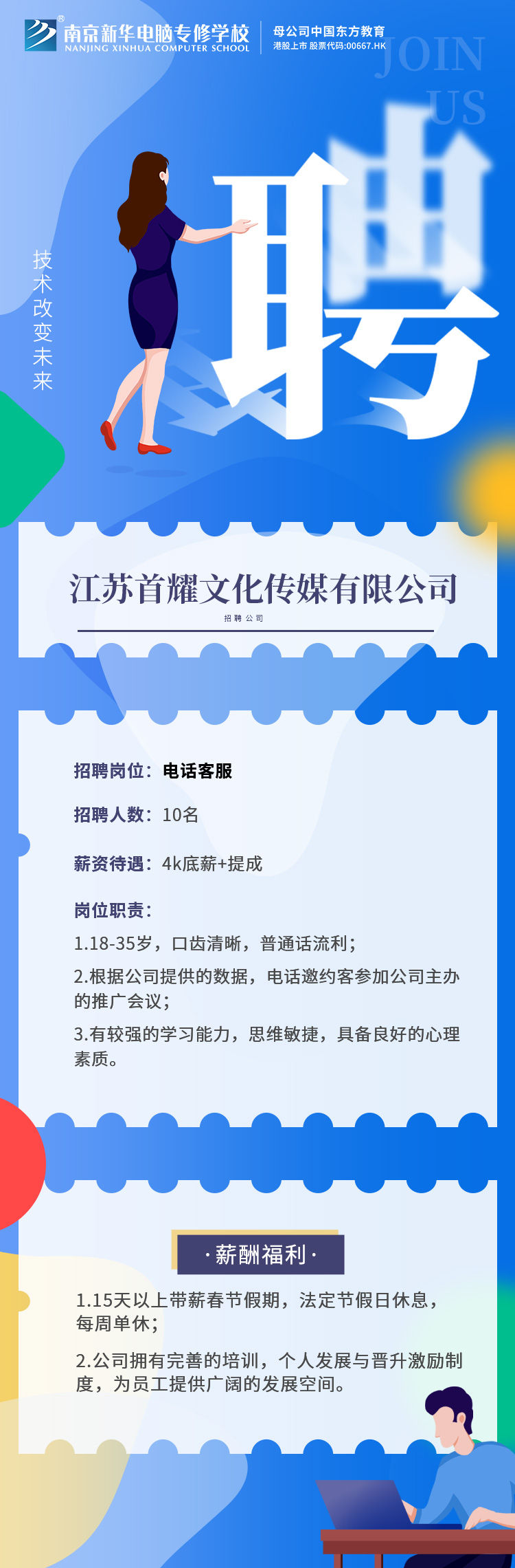 招賢納士，“職”等你來！