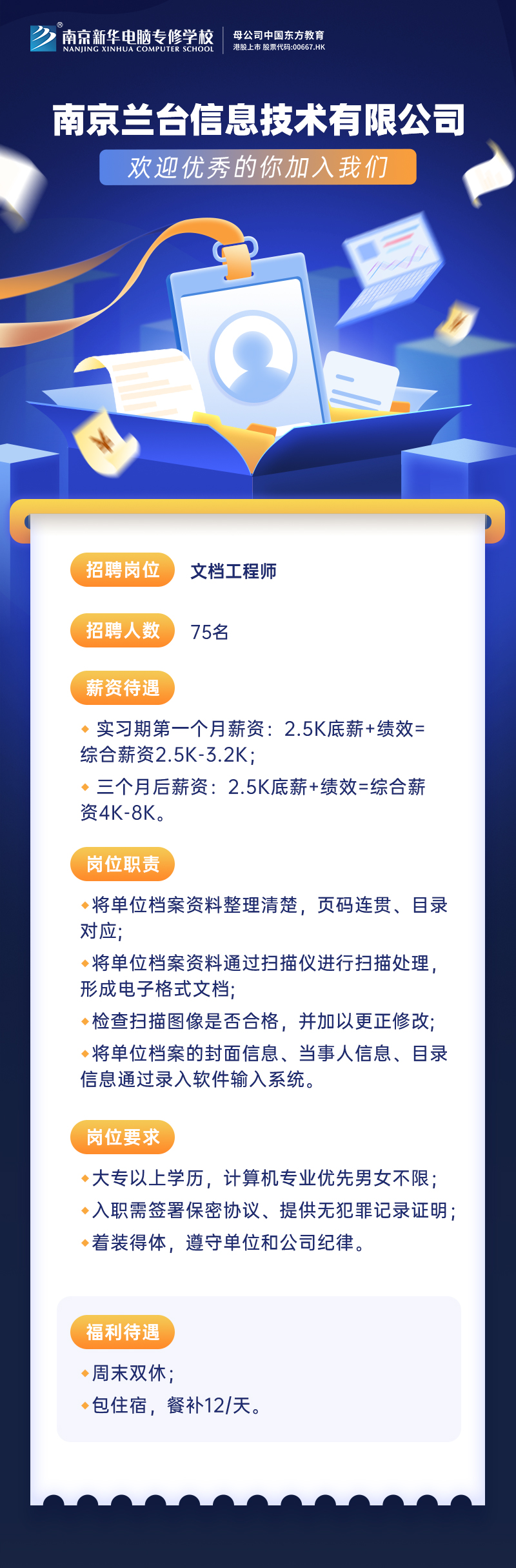 招賢納士，“職”等你來！
