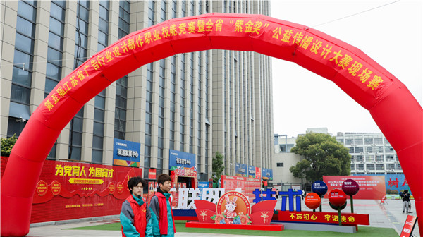 2022年江蘇省廣告行業(yè)設(shè)計(jì)制作職業(yè)技能競賽暨全省“紫金獎(jiǎng)”公益?zhèn)鞑ピO(shè)計(jì)大賽在南京新華隆重舉行！
