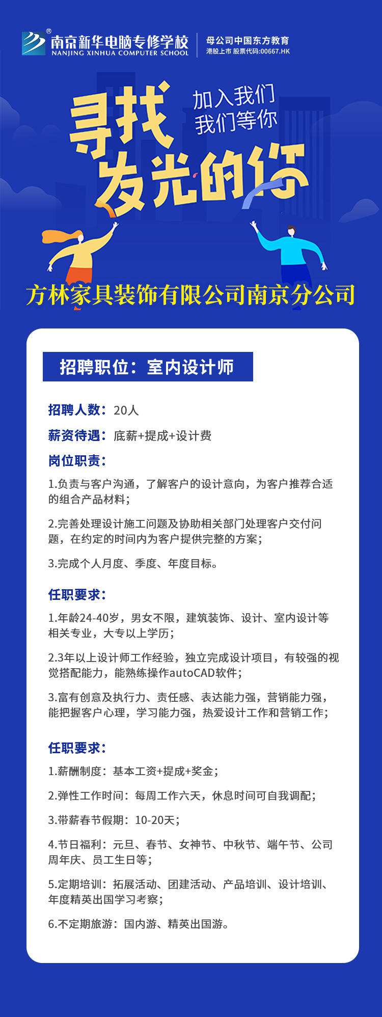 招賢納士，“職”等你來！