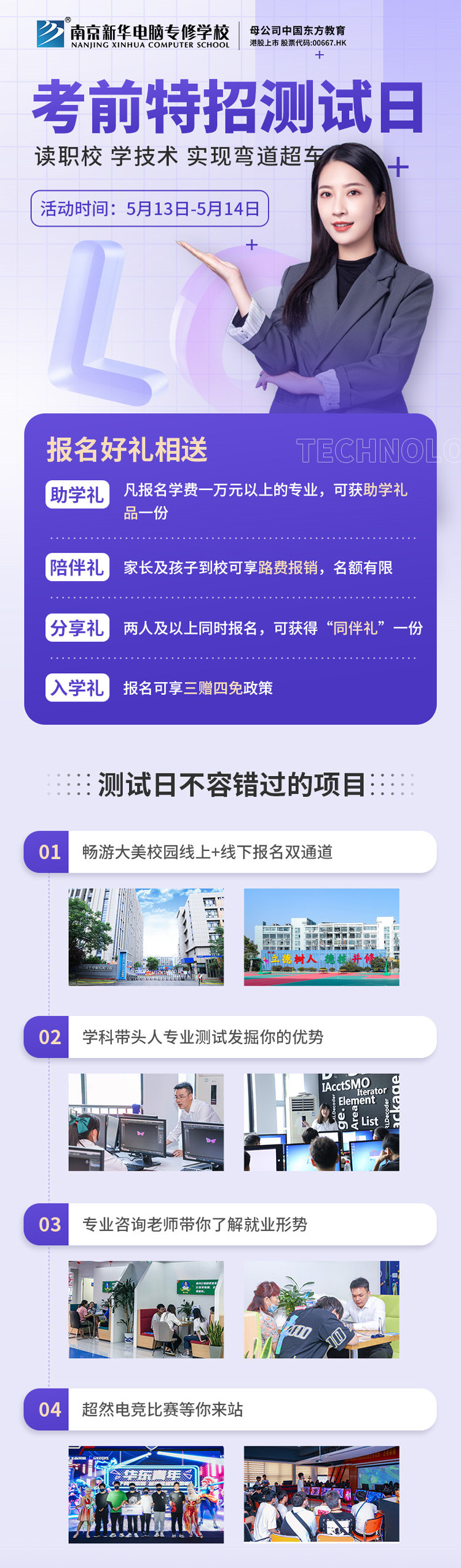 周末體驗(yàn)營|南京新華考前特招測試日開始啦！