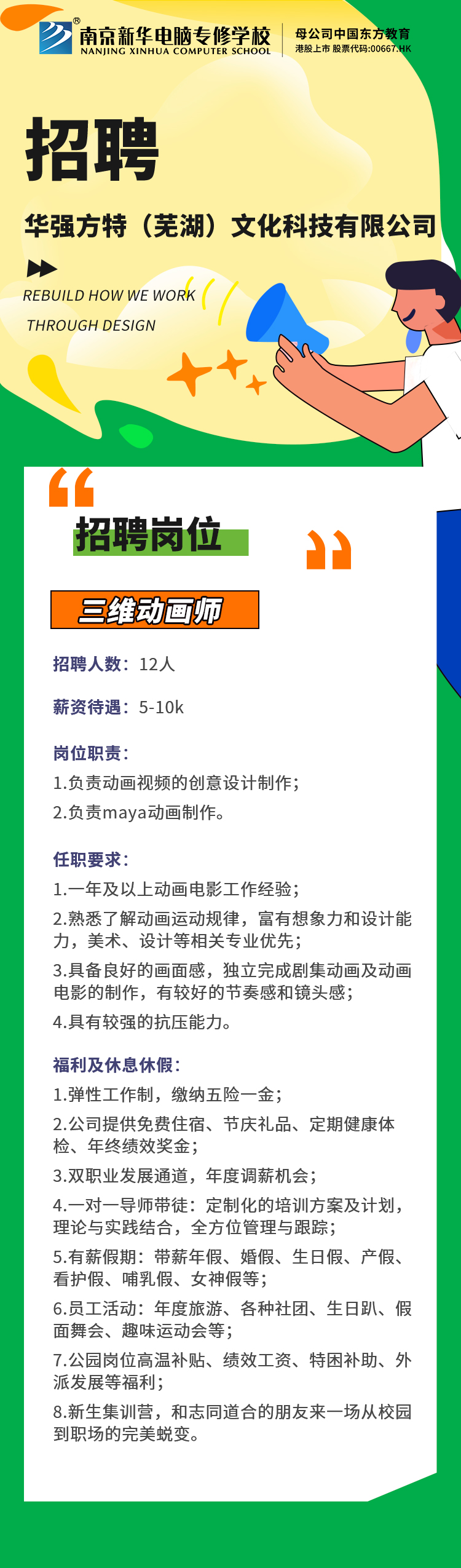 招賢納士，“職”等你來！