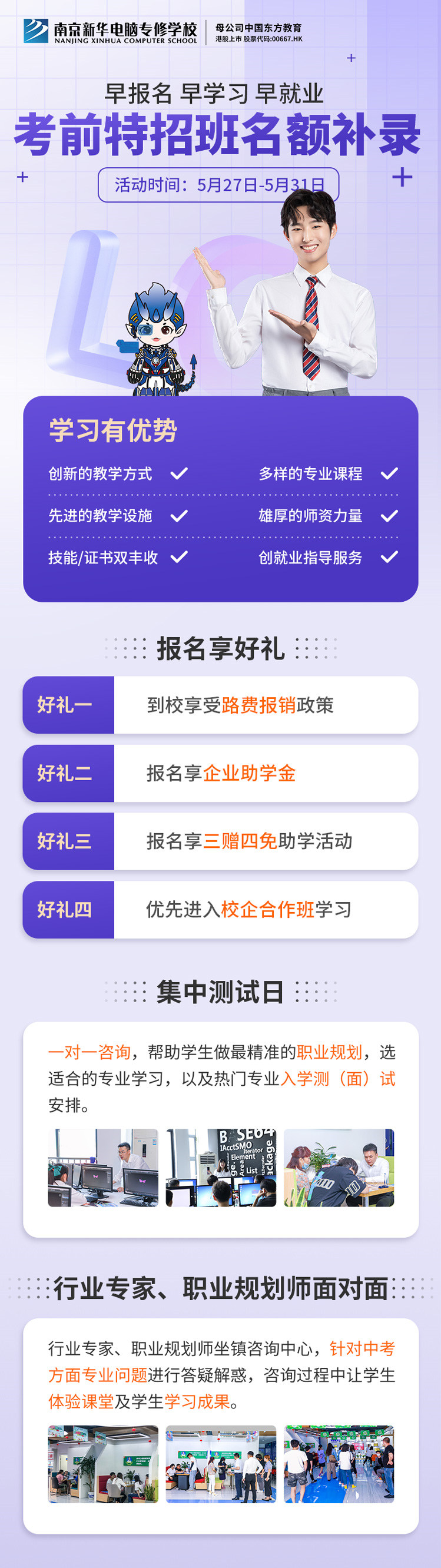 南京新華電腦專修學校考前特招班名額補錄正在進行中！