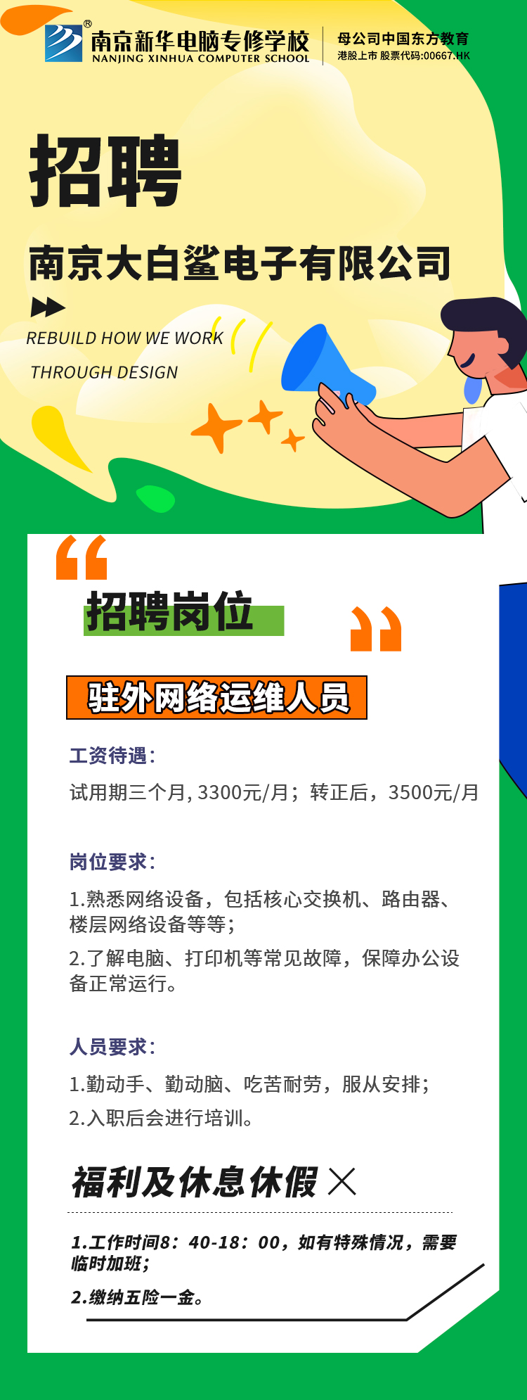 招賢納士，“職”等你來！