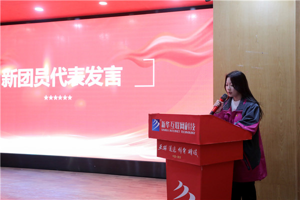青春有為 逐夢前行|南京新華舉行2023年第四季度社團學生干部大會暨下半年新發展團員入團儀式