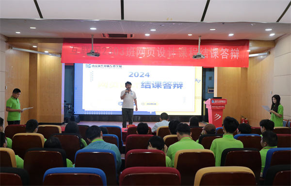 南京新華電腦專修學?；ヂ摼W2303班結課答辯圓滿落幕，學子展現<a href=http://njxh.cn target=_blank class=infotextkey>專業</a>技能與風采