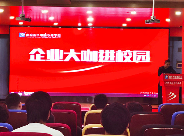 大咖進校園|分享行業技術干貨，助力成就學子夢想