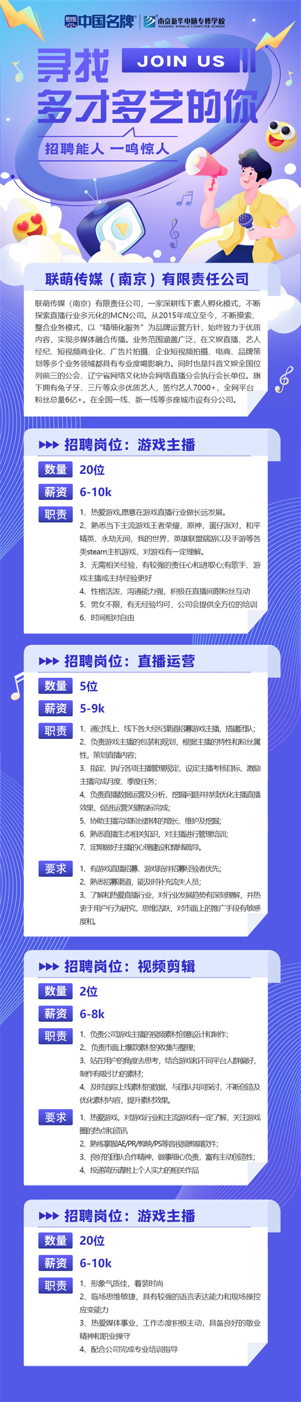 聯萌傳媒(南京)有限責任公司