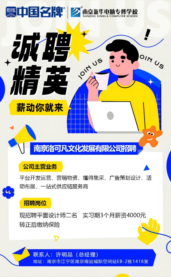 南京洛可凡文化發展有限公司招聘
