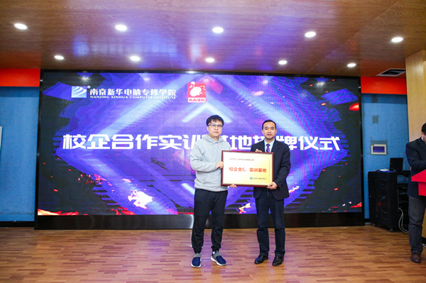 “校企合作，共贏未來”—南京新華與人人體育校企合作簽約授牌儀式圓滿落幕