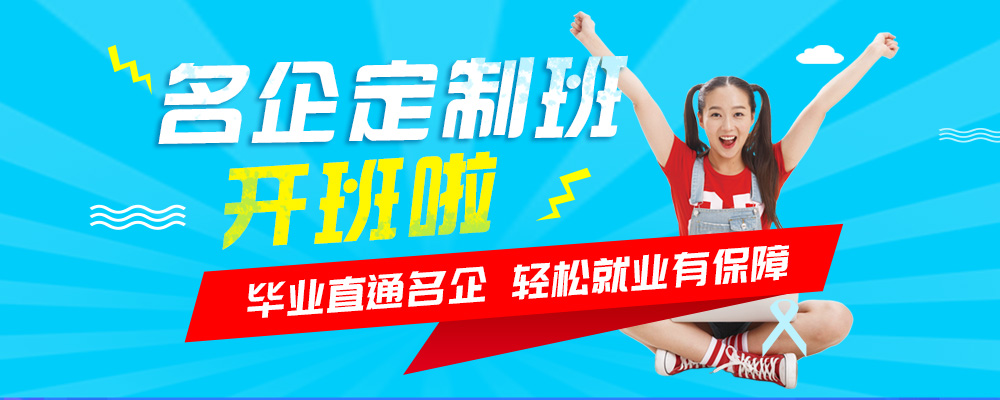 名企定制班火熱來襲，現在報名可獲千元助學金！