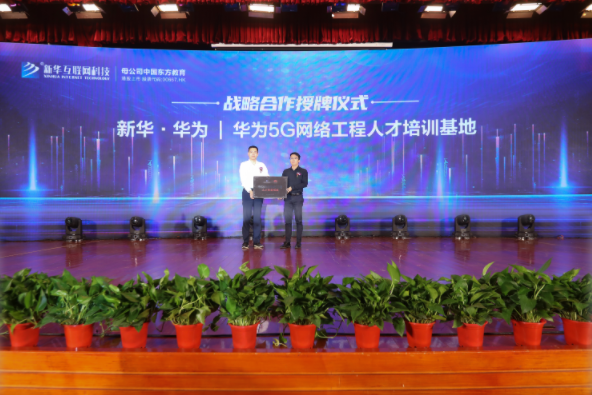 學5G網絡技術工程師專業，為什么要來新華？
