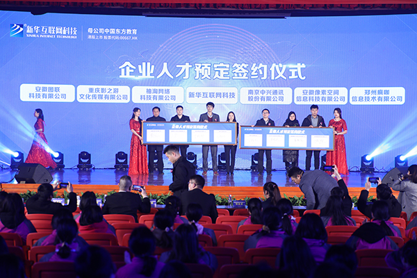 新華互聯網科技提質培優，堅持以好就業為導向