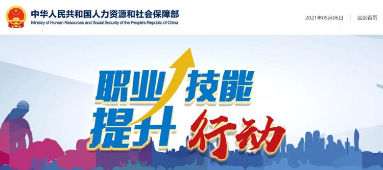 人社部：今年將發放1000萬張職業培訓券，助力職業技能提升行動