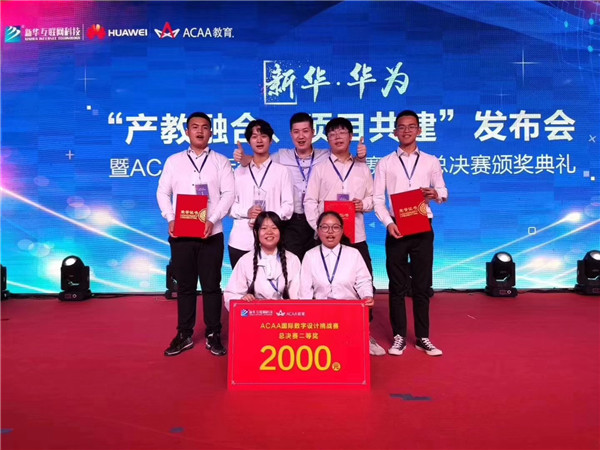 熱烈祝賀我校學(xué)生榮獲ACAA 國際數(shù)字設(shè)計挑戰(zhàn)賽全國總決賽二等獎！