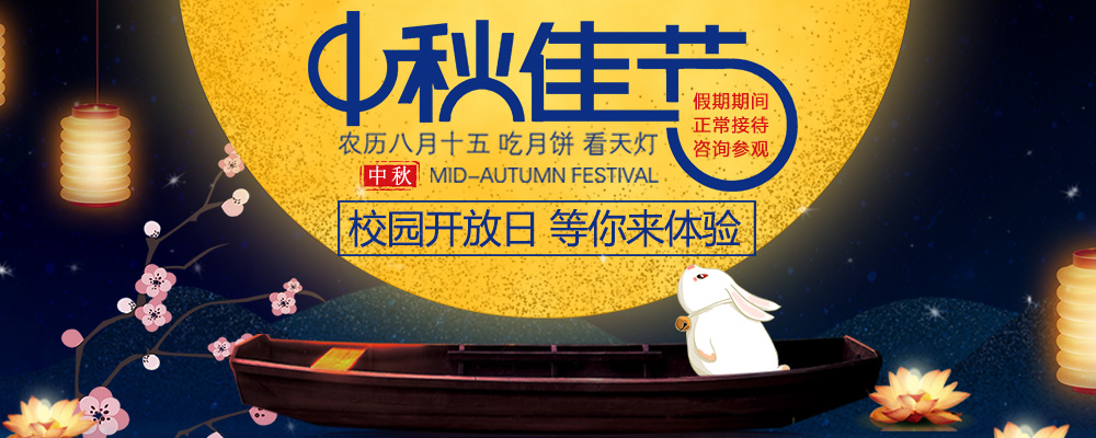 喜迎中秋，南新與你共慶佳節(jié)！