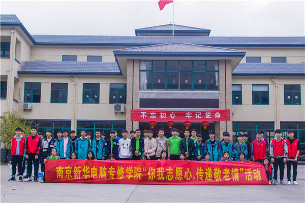 你我志愿心，傳遞敬老情——南京新華學(xué)子走進秣陵街道敬老院