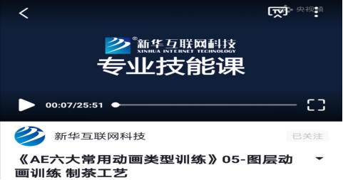 戰疫情—新華電腦新華云課堂聯合央視頻 為廣大學子定制免費課程