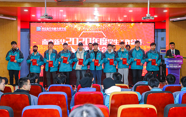 不忘初心，砥礪前行—南京新華2020年度學(xué)生工作總結(jié)暨表彰大會(huì)圓滿落幕！