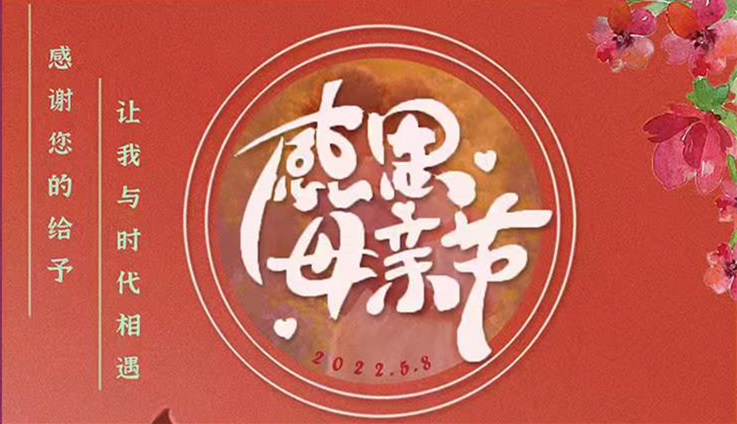 南京新華“獻給母親節”海報設計活動完美落幕!
