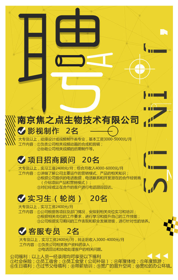 企業招聘